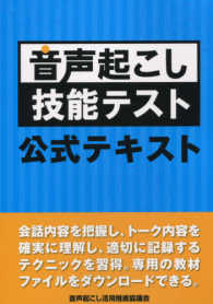 音声起こし技能テスト公式テキスト