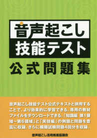 音声起こし技能テスト公式問題集