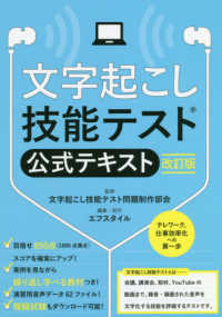 文字起こし技能テスト公式テキスト （改訂版）