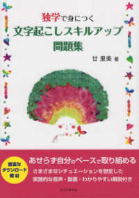 独学で身につく文字起こしスキルアップ問題集