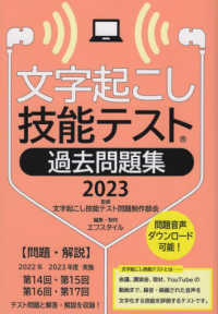文字起こし技能テスト　過去問題集 〈２０２３〉