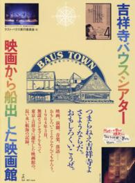 吉祥寺バウスシアター映画から船出した映画館