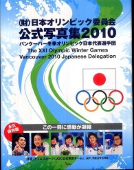 （財）日本オリンピック委員会公式写真集２０１０