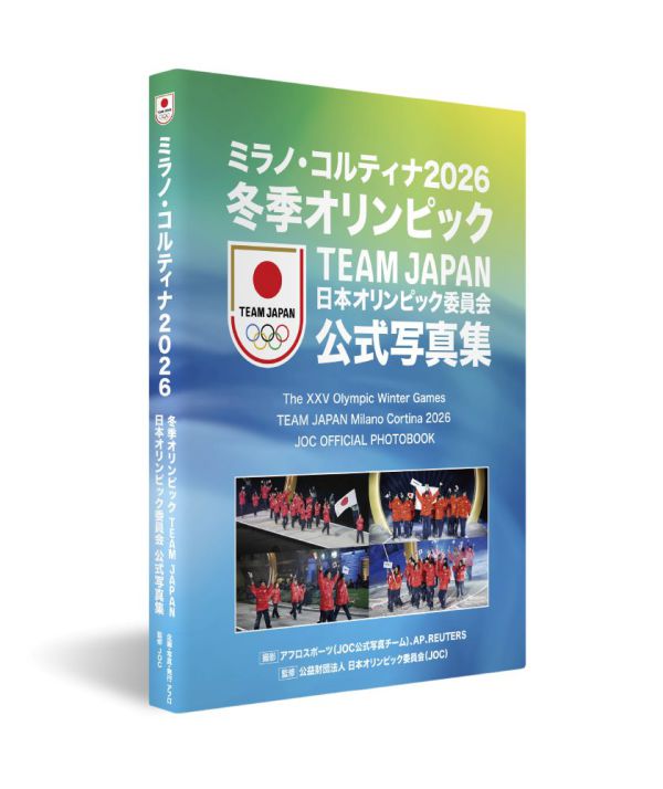 ミラノ・コルティナ2026冬季オリンピック TEAM JAPAN 日本オリンピック委員会公式写真集_1