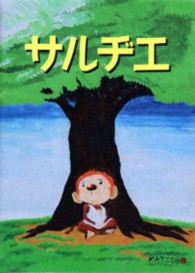 サルヂエ