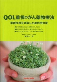 ＱＯＬ重視のがん薬物療法 - 薬理作用を考慮した副作用対策