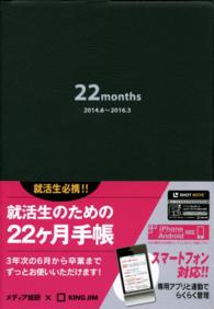 ２２ｍｏｎｔｈｓ〈黒〉 〈２０１４．６～２０１６．３〉