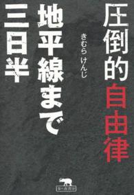 地平線まで三日半 - 圧倒的自由律句集