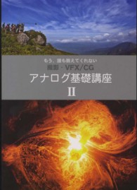 もう、誰も教えてくれない　撮影・ＶＦＸ／ＣＧアナログ基礎講座　２