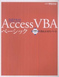 Ａｃｃｅｓｓ　ＶＢＡベーシック - ＶＢＡエキスパート公式テキスト （第２版）