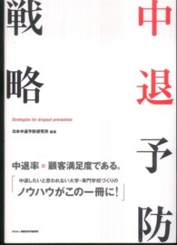 中退予防戦略