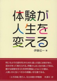 体験が人生を変える