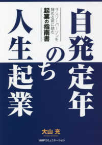 自発定年のち人生起業