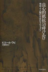 良心的抵抗への呼びかけ―地球と人間のためのマニフェスト