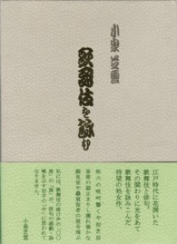 歌舞伎を詠む とんぼワールド叢書