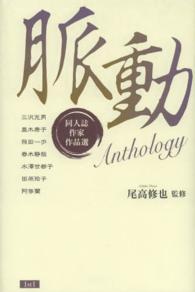 脈動 同人誌作家作品選