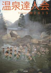温泉達人会 〈ｖｏｌｕｍｅ　０９〉