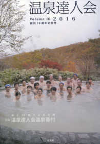 温泉達人会 〈ｖｏｌｕｍｅ　１０〉