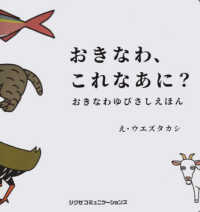 おきなわ、これなあに？ - おきなわゆびさしえほん