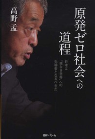 原発ゼロ社会への道程 - 日本は「核なき世界」への先導者となるべきだ