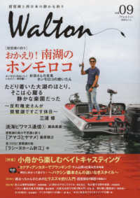 Ｗａｌｔｏｎ 〈ｖｏｌ．０９〉 - 琵琶湖と西日本の静かな釣り 特集：［琵琶湖の釣り］おかえり！南湖のホンモロコ