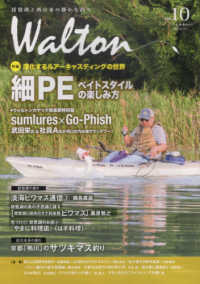 Ｗａｌｔｏｎ 〈ｖｏｌ．１０〉 - 琵琶湖と西日本の静かな釣り 特集：深化するルアーキャスティングの世界　細ＰＥベイトスタイ