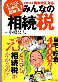 みんなの相続税 - ズバッとわかる節税法！