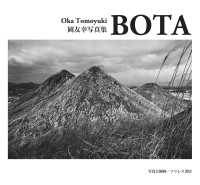 ＢＯＴＡ - 岡友幸写真集