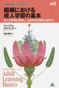 組織における成人学習の基本 - 成人の特徴を理解し、主体的な学習を支援する ＡＴＤグローバルベーシックシリーズ