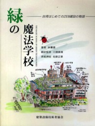 緑の魔法学校