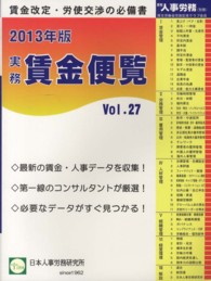 実務賃金便覧 〈２０１３年版〉 賃金改定・労使交渉の必備書