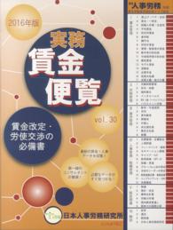 実務賃金便覧 〈２０１６年版〉 賃金改定・労使交渉の必備書