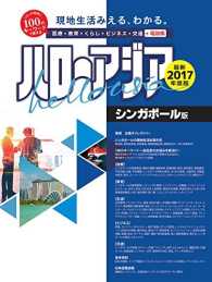 ハローアジア 〈２０１７〉 - シンガポール版 ハローアジア