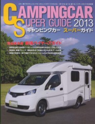 キャンピングカースーパーガイド 〈２０１３〉 Ｉ・Ｐ・Ｓ　ｍｏｏｋ