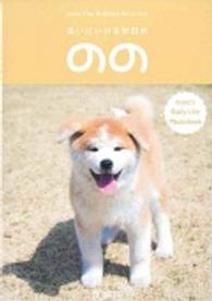 あいにいける秋田犬のの - ｎｏｎｏ’ｓ　Ｄａｉｌｙ　Ｌｉｆｅ　Ｐｈｏｔｏｂｏ