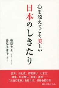 心を添えてこそ美しい日本のしきたり