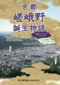 京都嵯峨野誕生物語 - 京都ウェストサイド・ヒストリーなび