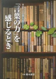 「言葉の力」を感じるとき - 第５回言の葉大賞