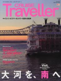 ＣＲＵＩＳＥ　Ｔｒａｖｅｌｌｅｒ 〈Ｓｐｒｉｎｇ　２０１４〉 - 世界の船旅画報 ミシシッピリバーカントリーを訪れる船旅