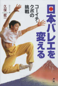日本バレエを変える - コーイチ・クボの挑戦