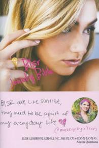 ＢＬＳＲ　Ｊｅｗｅｌｒｙ　Ｂｉｂｌｅ - Ｈｏｗ　ｔｏ　ｂｅ　ＢＩＧ！
