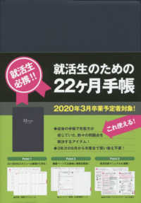 就活性のための２２ヶ月手帳〈ネイビー〉 〈２０１８．６～２０２０．３〉 - ２２ｍｏｎｔｈｓ