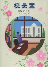 校長室