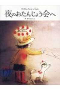 夜のおたんじょう会へ