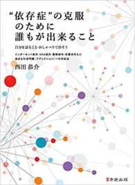 “依存症”の克服のために誰もが出来ること - 自分を語ること・おしゃべりで治そう