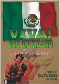 ＶＩＶＡ！　ＢＯＸ　ＭＥＸＩＣＡＮＯ - ＶＩＶＡ！　メキシカン・ボクシング
