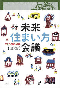 未来住まい方会議