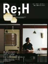 Ｒｅ；Ｈ　Ａ　Ｔｒｉｐ　ｏｆ　Ｅｎｃｏｕｎｔｅｒ - 知って、訪れて、伝えてほしい　能登・北陸のいまとこ ［テキスト］