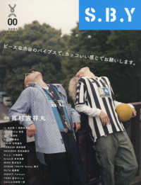 Ｓ．Ｂ．Ｙ 〈００〉 - 渋谷発のメンズヘアカルチャーマガジン ぼくらがやらなきゃ、誰がやる？