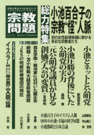 宗教問題 〈１９（２０１７年夏季号）〉 - 宗教の視点から社会をえぐるノンフィクション・マガジ 総力特集：小池百合子の宗教“怪”人脈